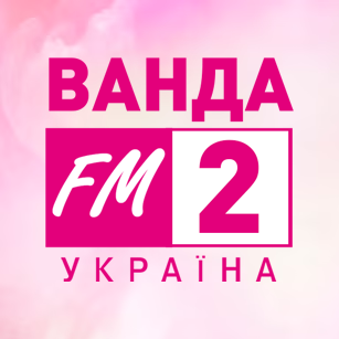 Ванда FM 2